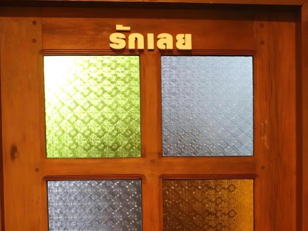 Remember Loei Love Chiang Khan Exterior foto